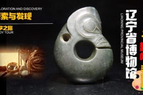 辽宁博物馆寻宝主题活动课