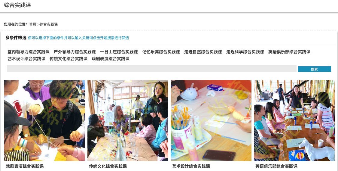 综合实践课