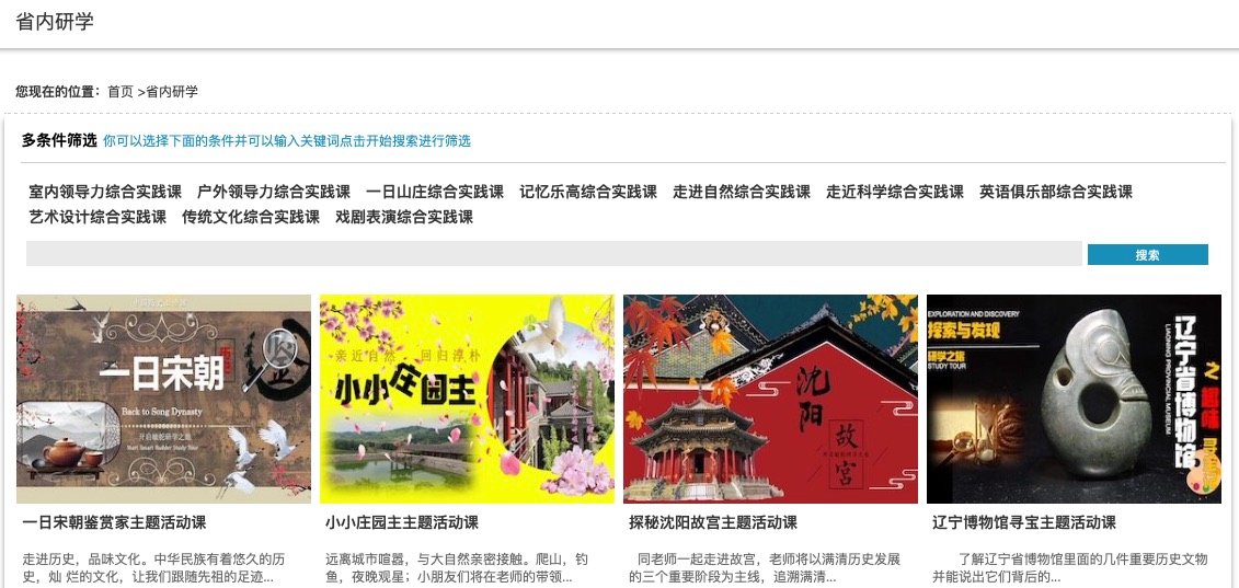 省内研学