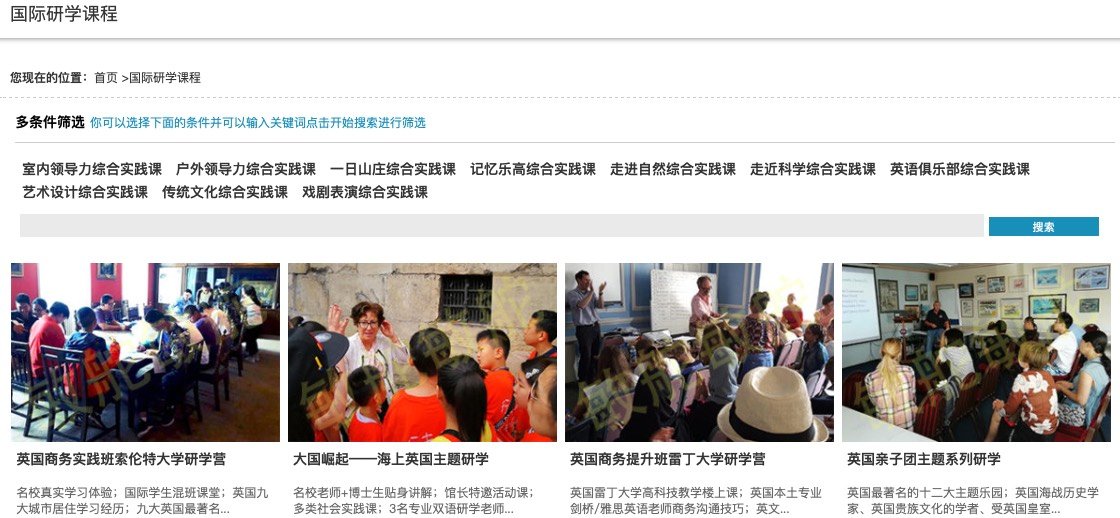 国际研学