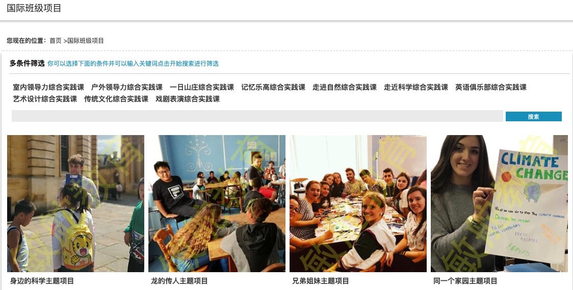国际班级